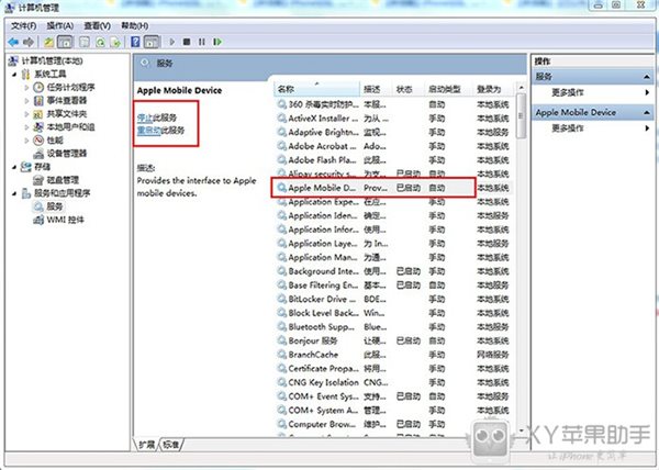 XY苹果助手使用教程