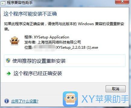 XY苹果助手使用教程