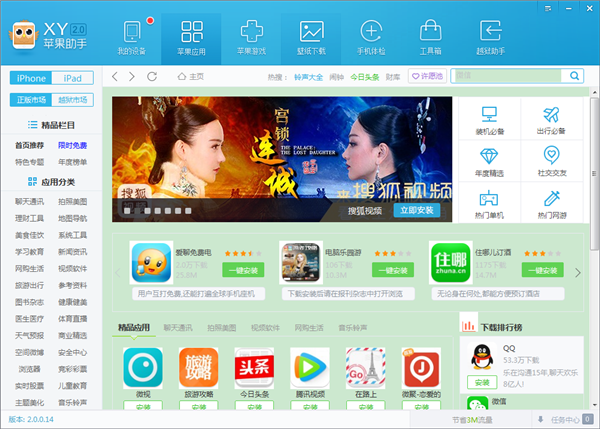XY苹果助手官方下载