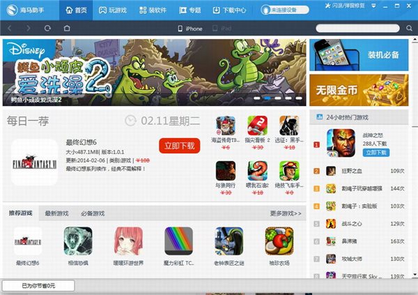 海马苹果助手 永不闪退_海马苹果助手无闪退版_海马苹果助手红色版本