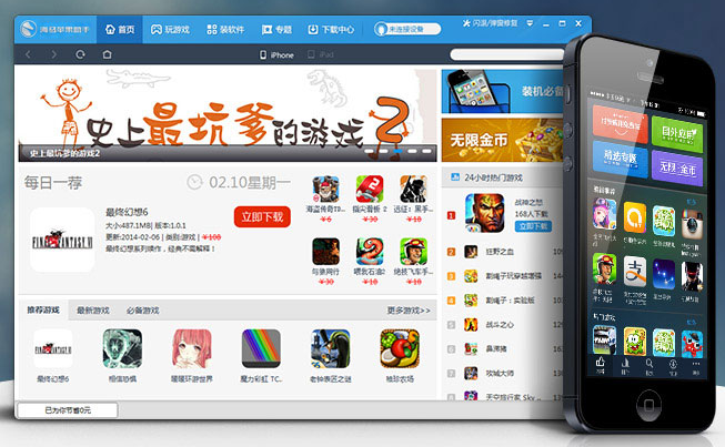 海马苹果助手ipad下载|海马苹果助手(ipad助手