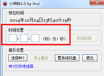 小瑞桌面闹钟提醒