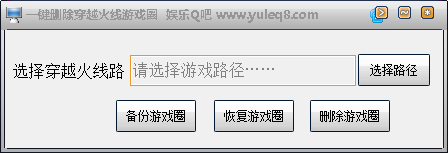 删除穿越火线游戏圈