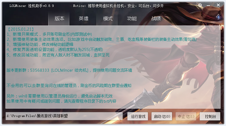 lol挂机助手