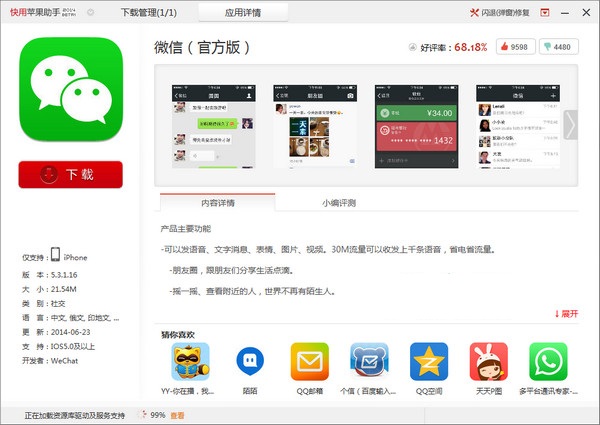 快用苹果助手官方下载|快用苹果助手 v2.3.1.6 