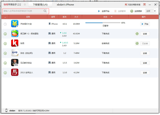 快用苹果助手官方下载|快用苹果助手 v3.0.1.3 