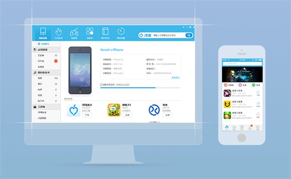 i苹果助手官方下载|i苹果助手 v1.4.3.0 官方最新版