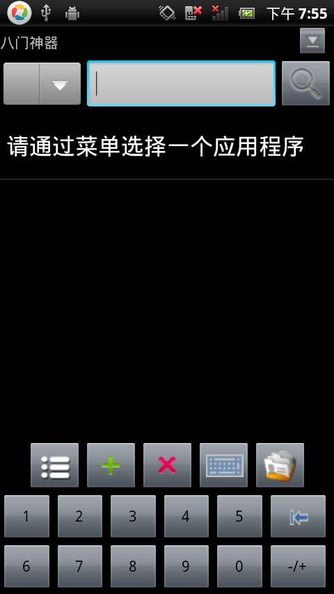 八门神器