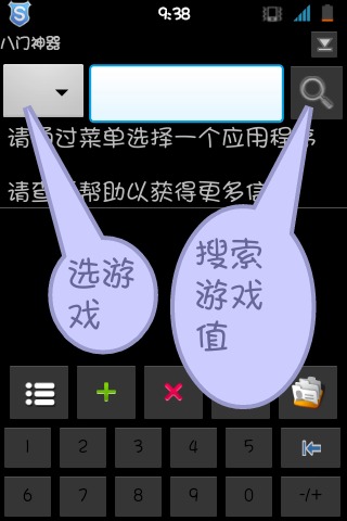 八门神器使用教程图2