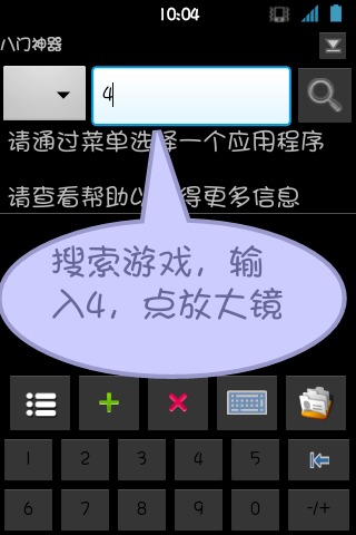 八门神器使用教程图3
