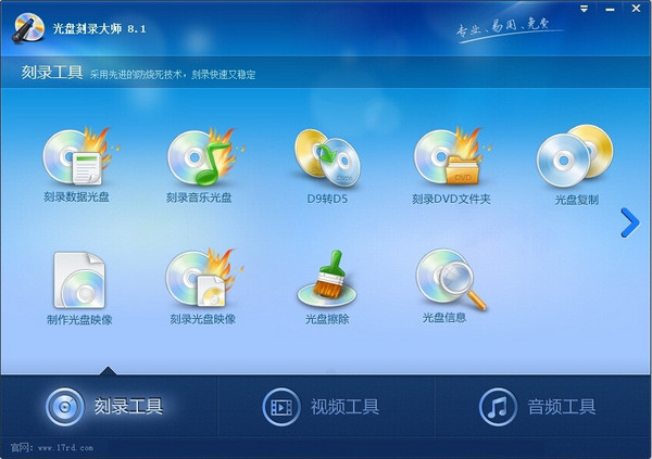 光盘刻录大师免费版