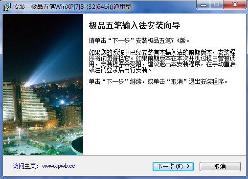极品五笔输入法2015
