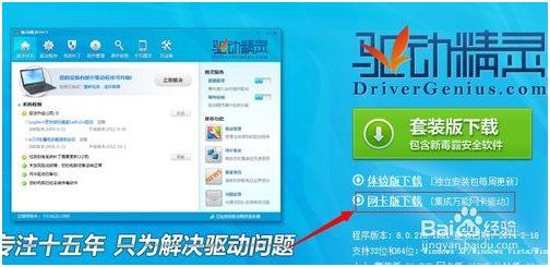 驱动精灵万能网卡版使用教程