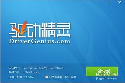 驱动精灵万能网卡版使用教程