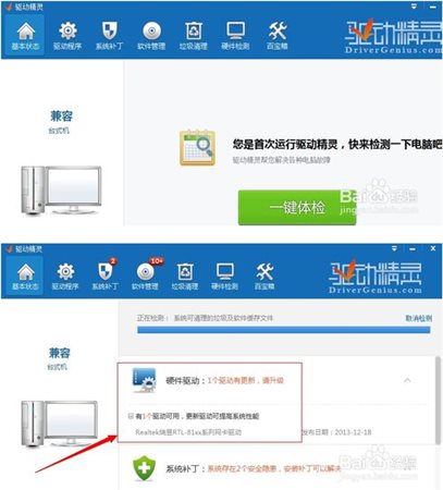 驱动精灵万能网卡版使用教程