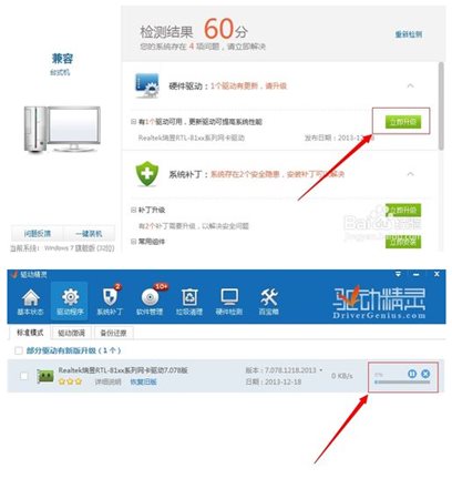 驱动精灵万能网卡版使用教程