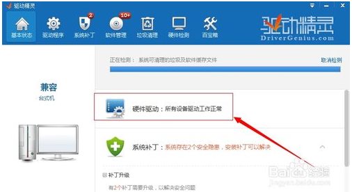 驱动精灵万能网卡版使用教程