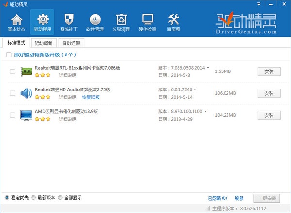 驱动精灵万能网卡版使用教程