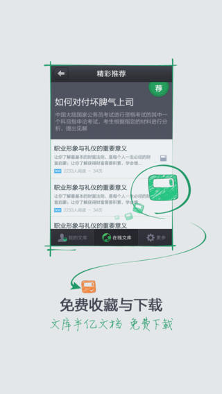 百度文库iPhone