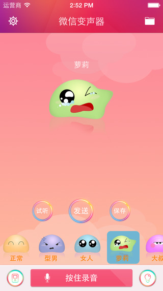 微信变声器iPad版
