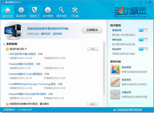 万能驱动精灵使用方法