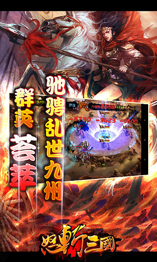怒斩三国安卓版