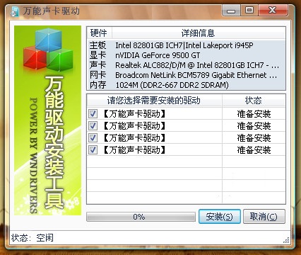 声卡驱动器官方下载