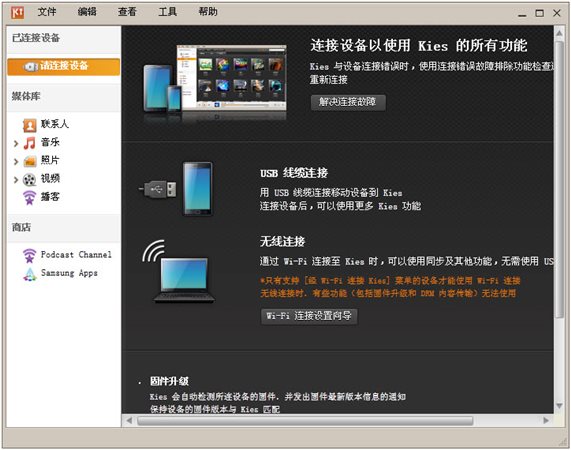 三星Kies官方下载