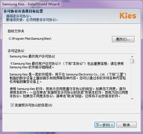 Samsung Kies安装教程