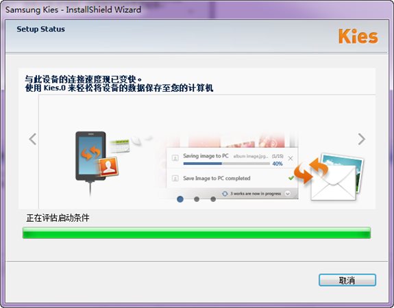 Samsung Kies安装教程