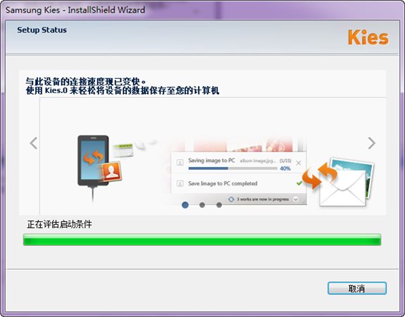 三星Kies官方下载|Samsung Kies v3.2.15013.1