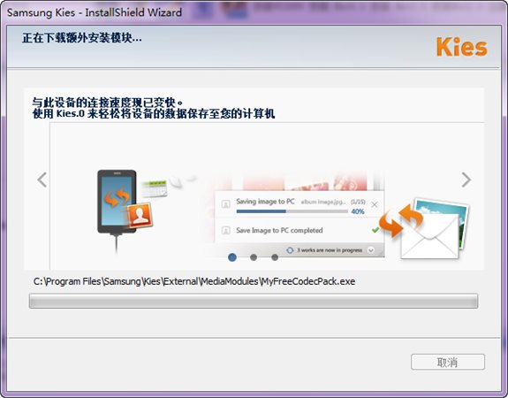 Samsung Kies安装教程