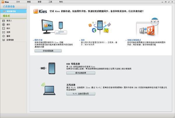 Samsung Kies安装教程