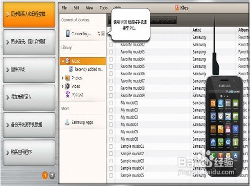 Samsung Kies使用教程