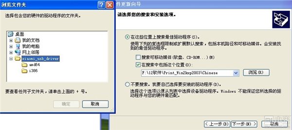 小米手机驱动安装教程
