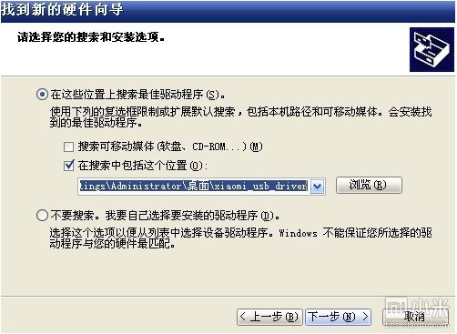 小米手机驱动安装教程