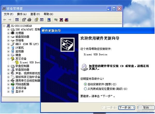 小米手机驱动安装教程