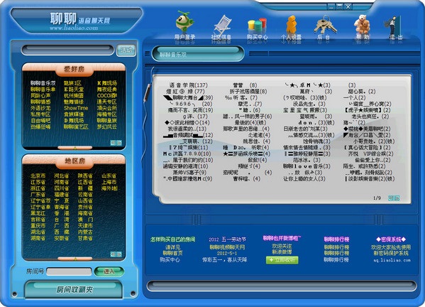 聊聊语音官方下载