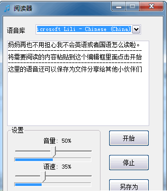 文字语音播放器
