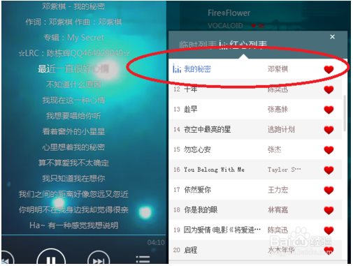 天天动听电脑版使用教程