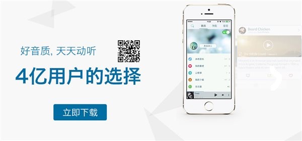 天天动听手机版官方下载