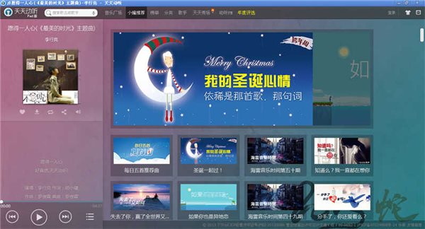 天天动听网页版