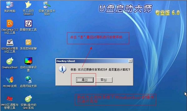 OneKey Ghost使用教程