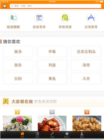 网上厨房美食菜谱