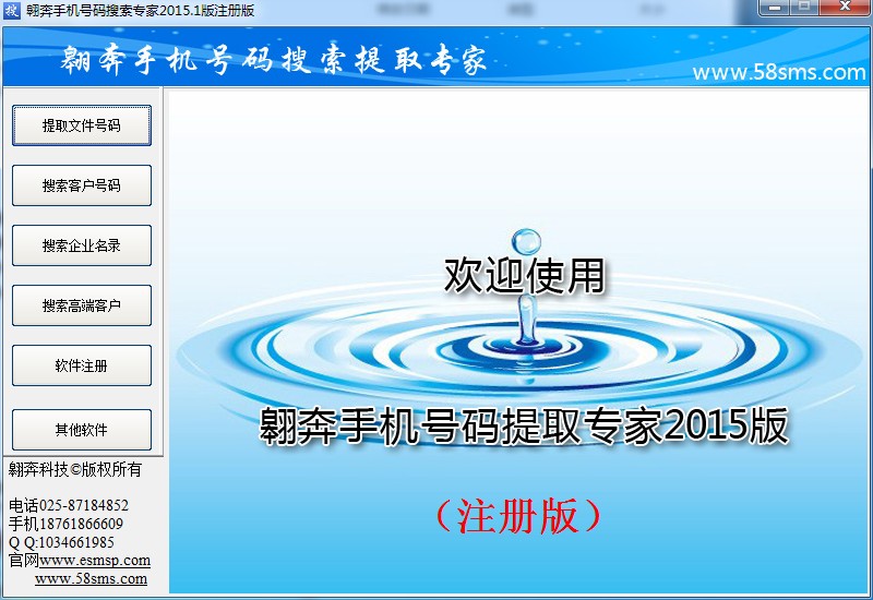 手机号码搜索专家