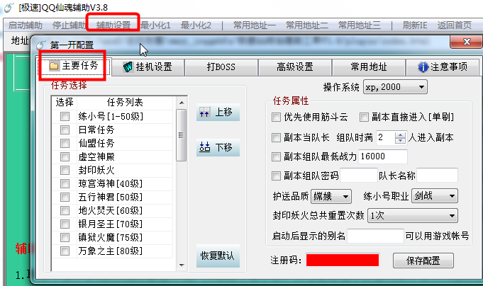 qq仙魂辅助