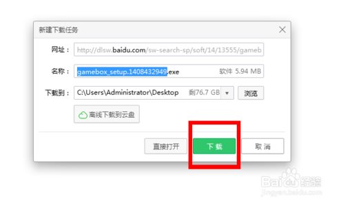 快快游戏盒安装教程