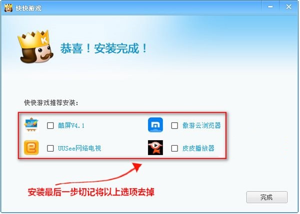 快快游戏盒安装教程