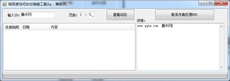 破百度贴吧动态隐藏工具