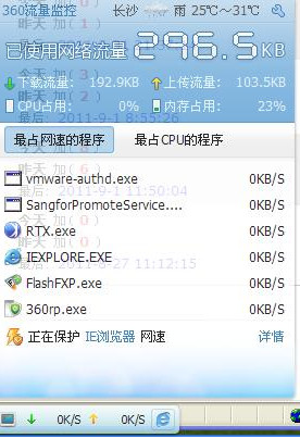 流量监控软件